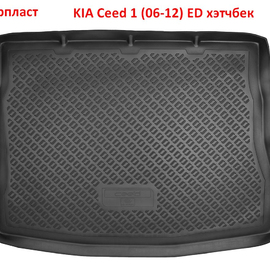 Коврик багажника полиуретановый KIA Ceed 1 (06-12) хэтчбек