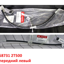 Шланг тормозной передний левый KIA Optima 3 оригинал 587312T500