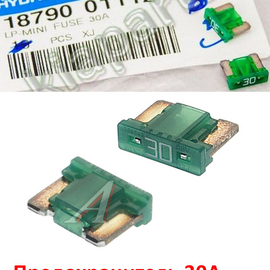 Предохранитель 30А KIA / Hyundai оригинал 1879001112