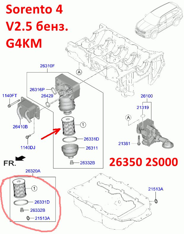 263502S000, 263502S001 Фильтр масляный двигателя V2.5 G4KM KIA Sportage 5=Sorento 4=K5 3=Hyundai Sonata 8=Tucson 4=Santa Fe 4 - 7