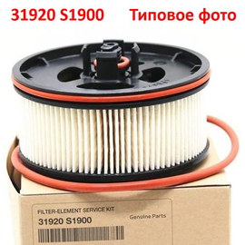 Фильтр топливный (дизель) KIA Sorento 3 Prime, Hyundai Santa Fe 4, Palisade 1 неоригинал 31920S1900