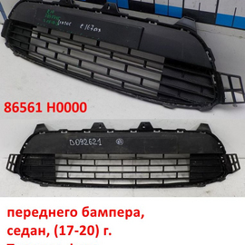 Решётка переднего бампера KIA Rio 4 (17-20) (седан) неоригинал (Китай) 86561H0000