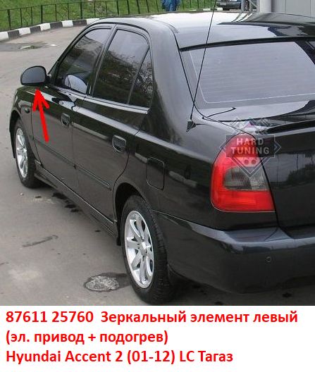 8761125760 Зеркальный элемент левый стекло зеркала Hyundai Accent 2 (01-12) LC Тагаз эл. привод  - Типовое фото 8