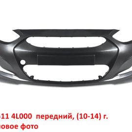 Бампер передний Hyundai Solaris 1 (10-14) оригинал 865114L000