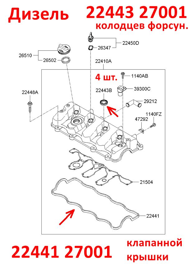 2244327001 Кольцо уплотн топливной форсуники дизель V2.0 D4EA KIA Sportage 2=Hyundai Tucson 1=Santa Fe 1 -Тф7