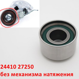 Ролик ремня ГРМ натяжной (дизель) KIA Sportage 2 /Ceed 1 /Carens 1 /Hyundai Santa Fe 1, 2 /Tucson 1 /Elantra 3 XD поставщик на конвейер 2441027250