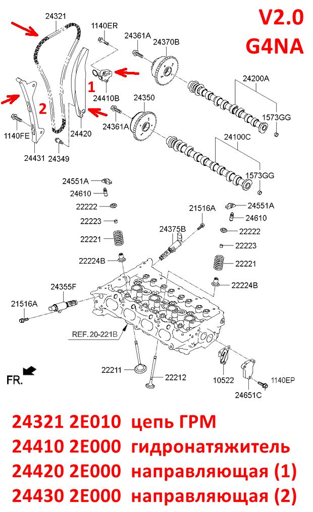 243212E010 Цепь ГРМ G4NA, G4NB Sportage 3, 4=Cerato 3=Soul 2, 3=Carens 3=Creta 1=iX-35 1=Tucson 3=Elantra 5 MD=i-40 1=Sonata 7 LF - 7