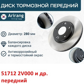 Диск тормозной передний KIA Ceed 2,3 / Soul 2,3 / Cerato 3,4 / Seltos 1 / Hyundai  i-30 2,3 / Elantra 5,6 / Creta 1,2 неоригинал (Корея) 517122V000