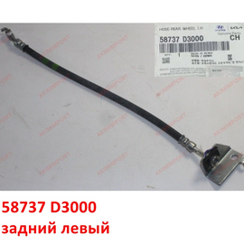 Шланг тормозной задний левый KIA Sportage 4 / Hyundai Tucson 3 оригинал 58737D3000