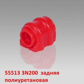 Втулки заднего стабилизатора KIA Sportage 3 / Ceed 2, 3 /Cerato 4 /Optima 4 /Hyundai iX-35 1 /i-30 2,3 /i-40 1 /Elantra 6 /Sonata 7 и др. (полиуретановые) неоригинал (Россия) 555133N200