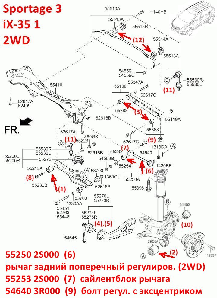 552502S000, 552501H000, 552501D000, 552502H000, 552502G001, CQ0199=CQ013 Рычаг задний поперечный регулировочный 2WD правый=левый Sportage 3=Ceed 1=ix35=Elantra - 7