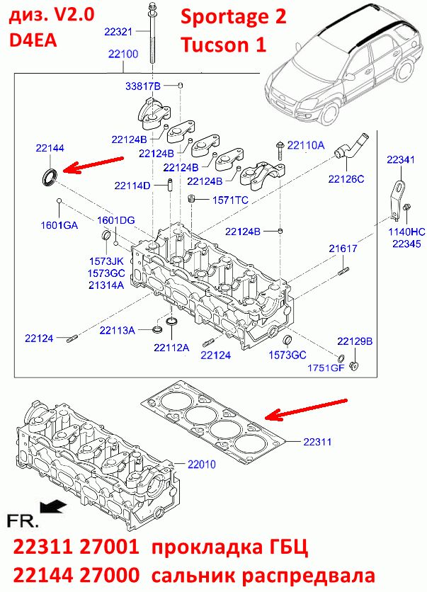 2214427000, KOS-092 Сальник распредвала дизель D4EA Sportage 2=Carens 1=Tucson 1=Santa Fe 1=Elantra 3=Trajet 1 - 7