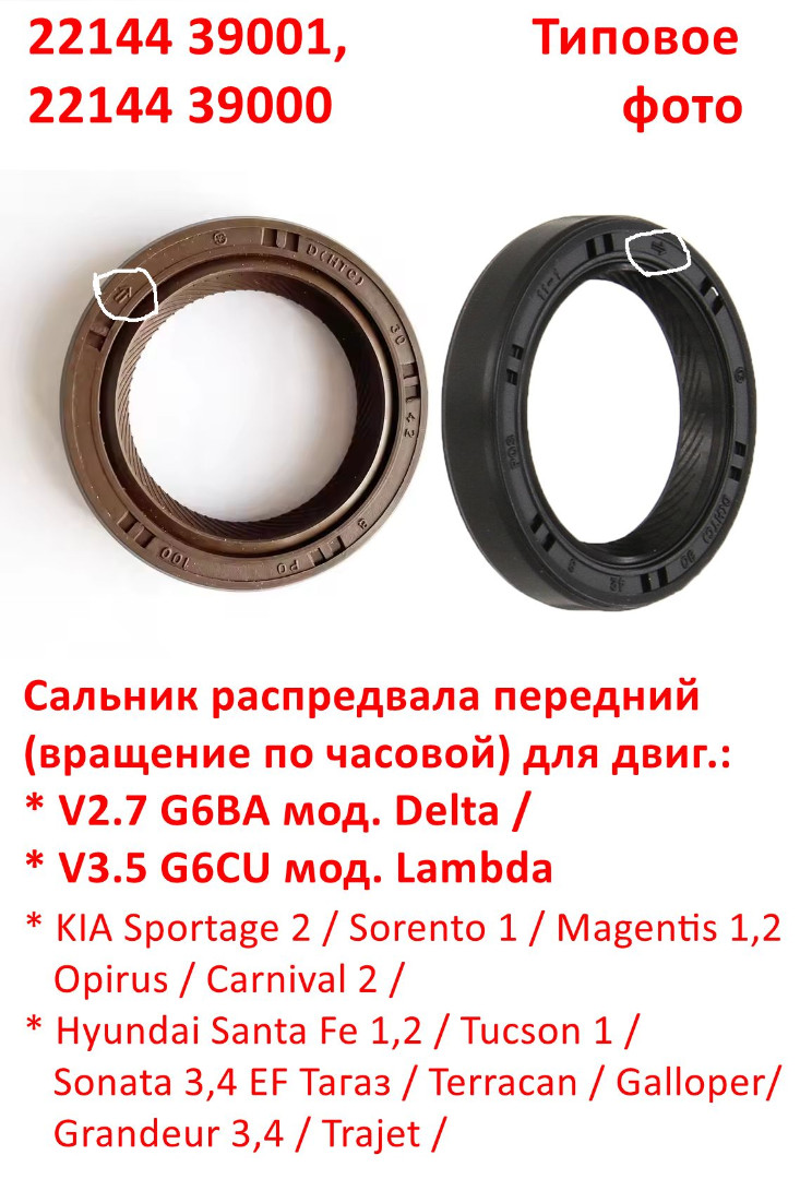 2214439001, 2214439000, KOS-060 Сальник распредвала передний Delta Sportage 2=Magentis 1=Santa Fe 1=Sonata 4 - 6