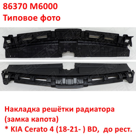 Накладка решётки радиатора KIA Cerato 4 (18-21) оригинал 86370M6000