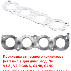 Прокладка выпускного коллектора KIA Soul /Cerato /Optima /K5 /Seltos /Sportage /Hyundai Elantra /i-40 /Sonata /Creta / iX-35 /Tucson неоригинал 285212E000