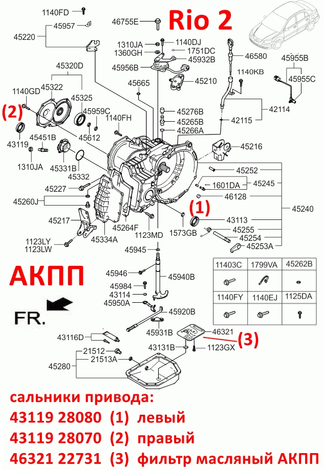 4311928080, 4311928020, 4311928060 Сальник переднего привода левый KIA Rio 2=Picanto 1,2,3=Cerato 1=Accent 2 Тагаз=Getz=i10=i20=Verna 2=Elantra 3=Matrix - 7