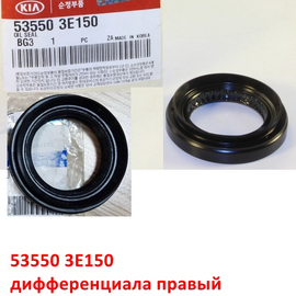 Сальник переднего дифференциала правый KIA Sorento 1 / Mohave 1 / Bongo 4, K2500, K2700 PU оригинал 535503E150
