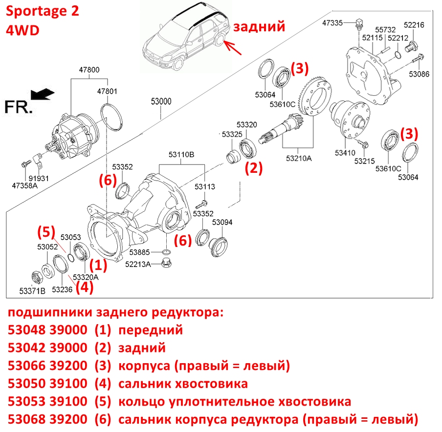 5304839000 Подшипник хвостовика заднего дифференциала редуктора передний № 53320A Sportage 2=Tucson 1=Santa Fe 1,2=iX55 - 7