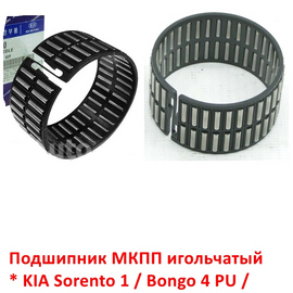 Подшипник МКПП игольчатый KIA Sorento 1 / Bongo 4 PU, K2500, K2700 PU / Hyundai H-100 2 оригинал 432533C000
