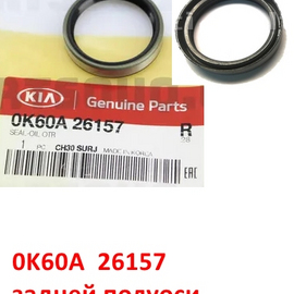 Сальник задней полуоси наружный KIA Bongo 4 / K2500, K2700 FR,PU оригинал 0K60A26157