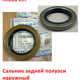 Сальник задней полуоси наружный Hyundai Terracan 1 / H-1 1 (Starex 1) A1 / H-100 1,2 поставщик на конвейер 528204A060