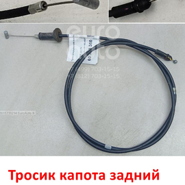 Тросик капота задний KIA Rio 4 оригинал 81190H0000