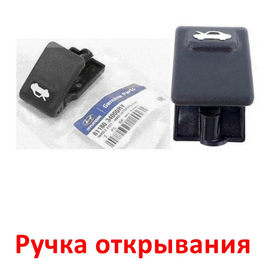 Ручка открывания капота Hyundai Solaris 1 оригинал 8118034000RY
