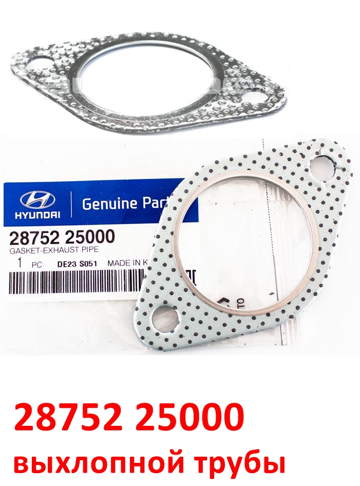 2875225000, 2867521010, 2867528020, P1NA-008 Прокладка выхлопной трубы KIA Rio 2=Hyundai Accent 2 Тагаз=Getz=Verna 2=H1=Starex 1 - 1