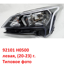 Фара левая KIA Rio 4 седан + X-Line (20-23) (с эл. корректором) неоригинал (Китай) 92101H0500