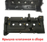 Крышка клапанная KIA Rio 2 / Cerato 1 / Hyundai Accent Тагаз / Getz / Verna 2 / Elantra 3 / Matrix оригинал 2241026660