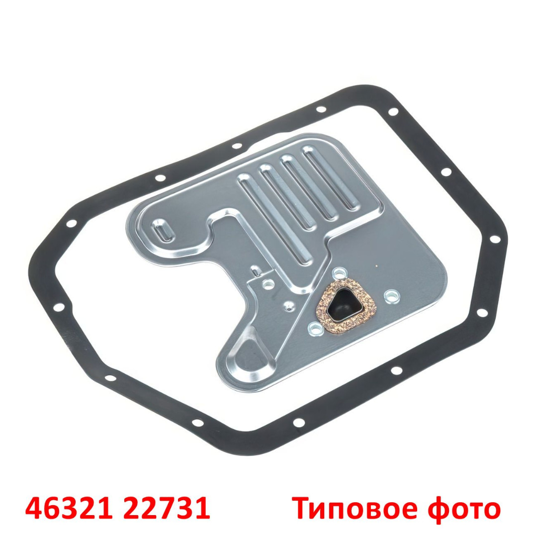 4632122731 Фильтр масляный АКПП Rio 2=Cerato 1=Accent 2 Тагаз=Getz=Matrix=Elantra 3 XD=Verna 2 - 4