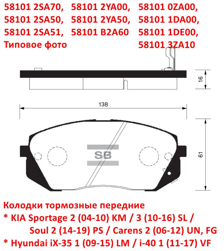 581012SA70, 581010ZA00, 581011DA00, 581011DE00, 581012YA00, 581012YA50, 581013ZA10, 58101B2A60, SP-1196 Колодки тормозные передние Sportage 2,3=Soul 2=Carens 2=iX35=i40-6