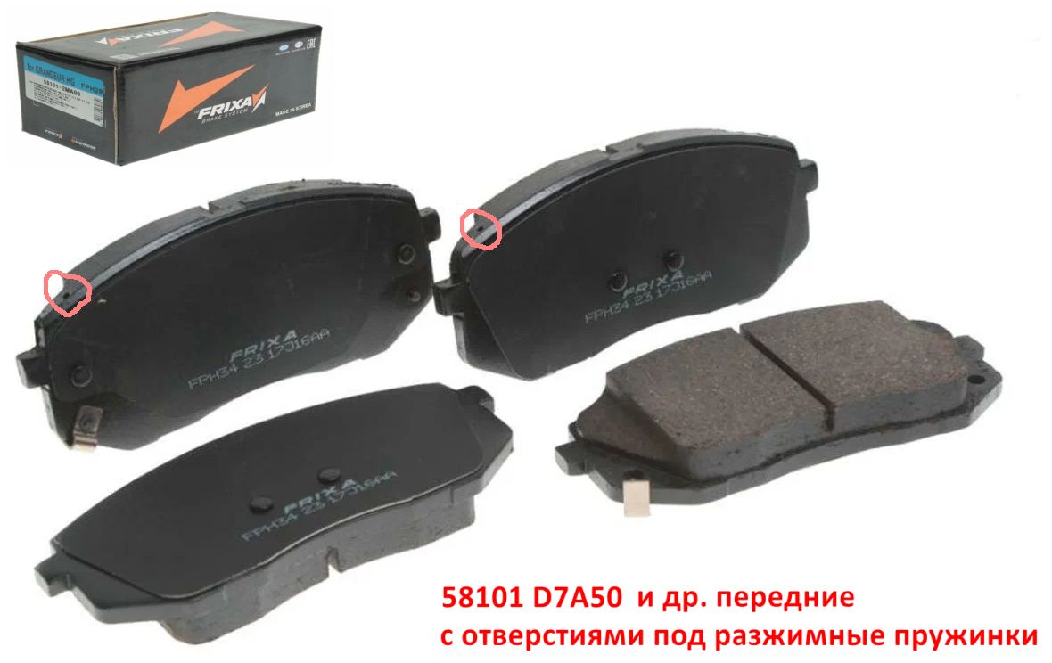 58101D7A50, 58101D4A10, 58101D4A20, 58101B2A60, 58101C2A10, SP-1848 Колодки тормозные передние с отв. Sportage 4=Optima 4=Soul 2=Seltos=Tucson 3=Sonata 7 - 5