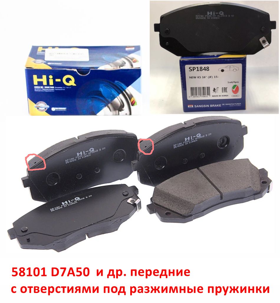 58101D7A50, 58101D4A10, 58101D4A20, 58101B2A60, 58101C2A10, SP-1848 Колодки тормозные передние с отв. Sportage 4=Optima 4=Soul 2=Seltos=Tucson 3=Sonata 7 - 3