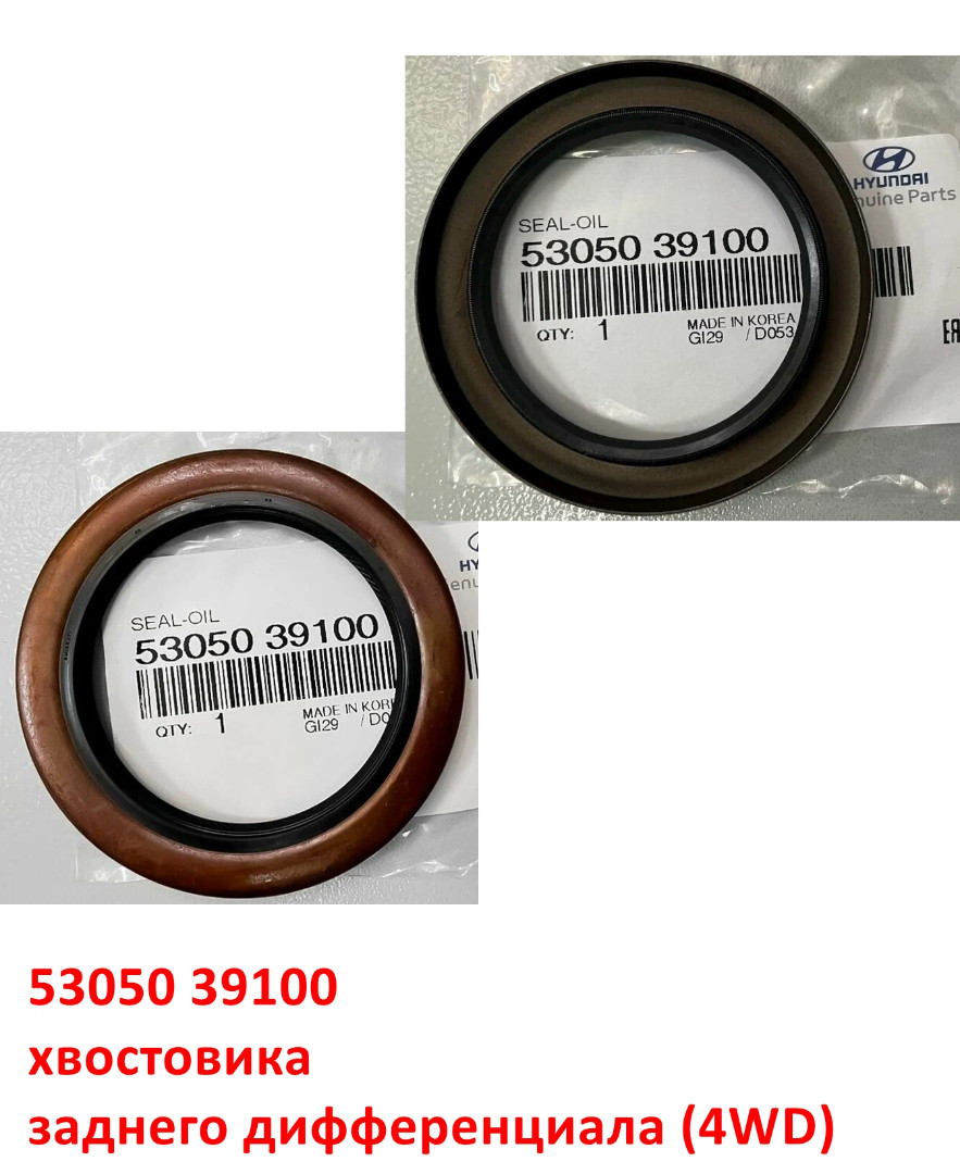 5305039100, KOS-451 Сальник хвостовика заднего дифференциала Seltos=Sportage=Sorento=Creta=Tucson=iX35=Santa Fe=iX55=Palisade=Staria - 1