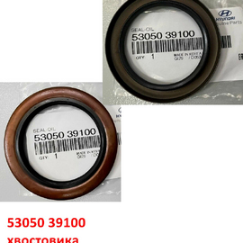 Сальник хвостовика заднего дифференциала (4WD) KIA Seltos / Sportage / Sorento / Hyundai Creta / Tucson / iX35 / Santa Fe / iX55 / Palisade оригинал 5305039100