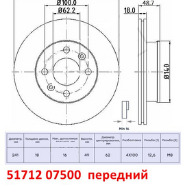 Диск тормозной передний KIA Picanto 1, 2 / Hyundai i-10 1 неоригинал (Китай) 5171207500