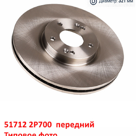 Диск тормозной передний KIA Sorento 2,3 Prime / Hyundai Santa Fe 2,3,4 неоригинал (Корея) 517122P700