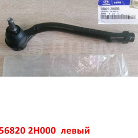 Наконечник рулевой левый KIA Ceed 1 / Cerato 2 / Hyundai i-30 1 / Elantra 4 оригинал 568202H000