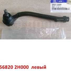 Наконечник рулевой левый KIA Ceed 1 / Cerato 2 / Hyundai i-30 1 / Elantra 4 оригинал 568202H000