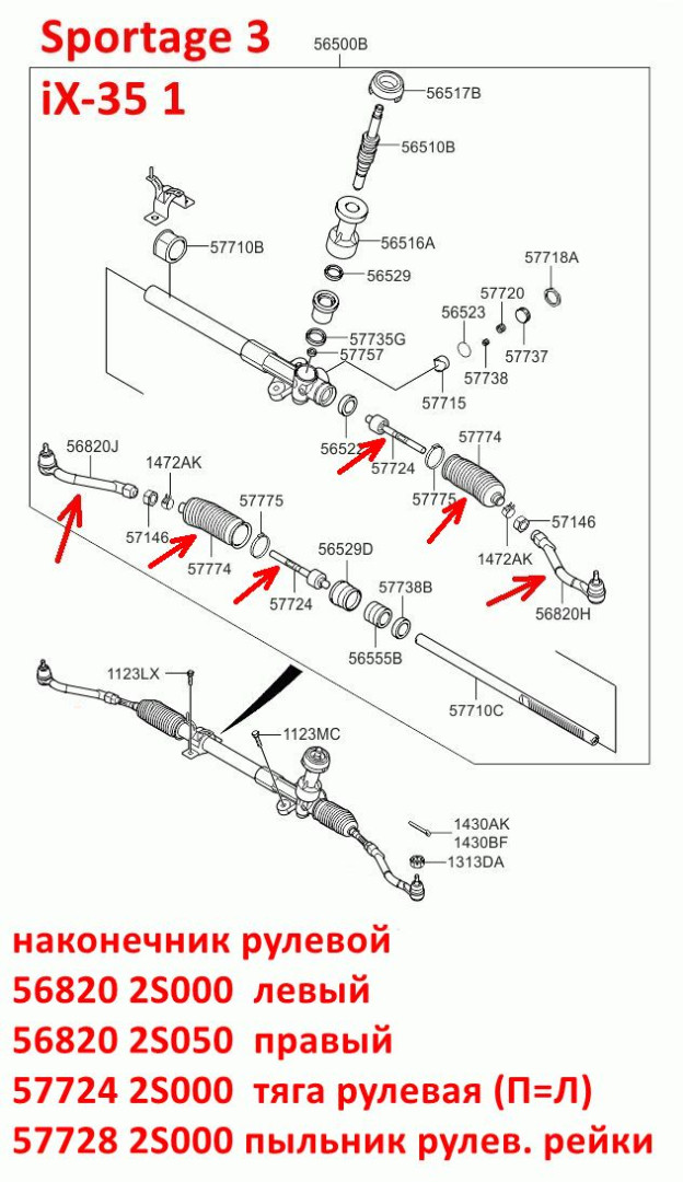 568202S000, 568203S000, 568202T000, 568202T190, 568203Q000, 568203V190, 568203Z200 Наконечник рулевой левый Sportage 3=iX35 - 7