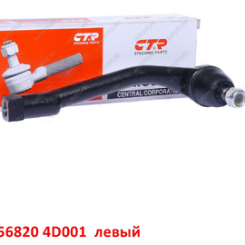 Наконечник рулевой левый KIA Carnival 2 поставщик на конвейер 568204D001
