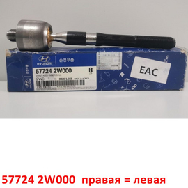 Тяга рулевая (правая = левая) KIA Sorento 2 (12-21) / Hyundai Santa Fe 3 оригинал 577242W000