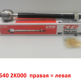 Тяга рулевая (правая = левая) KIA Soul 1 / Venga 1 поставщик на конвейер 565402K000