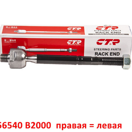 Тяга рулевая (правая = левая) KIA Soul 2 поставщик на конвейер 56540B2000