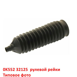 Пыльник рулевой рейки KIA Sorento 1 / Carnival 1 / Bongo 4, K2500, K2700, … (97-04) FR / … (04-12) PUоригинал 0K55232125
