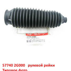 Пыльник рулевой рейки KIA Carens 2 / Magentis 2 неоригинал (Корея) 577402G000