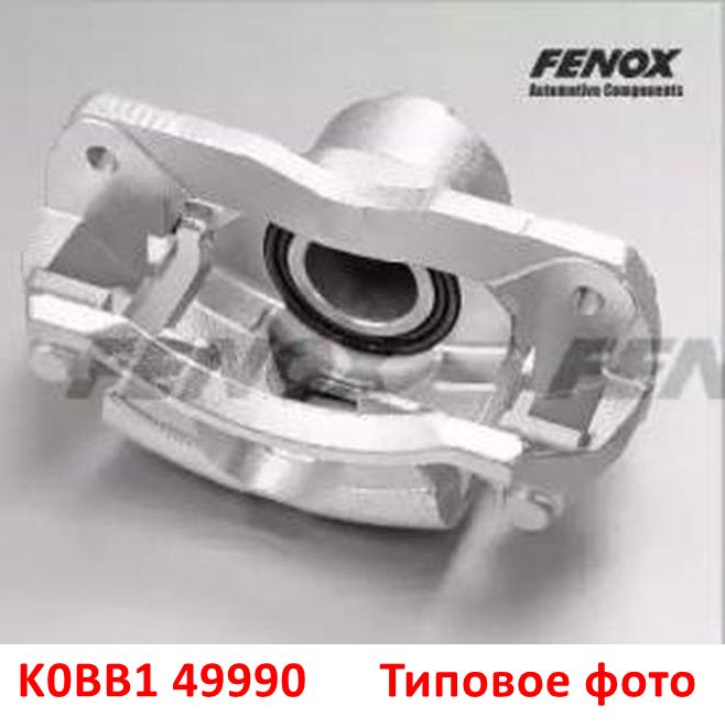 K0BB149990 Суппорт тормозной передний левый в сборе KIA Spectra (04-11) SD Ижевск, Shuma 2, Sephia 2 (01-04) FB - Типовое фото 5