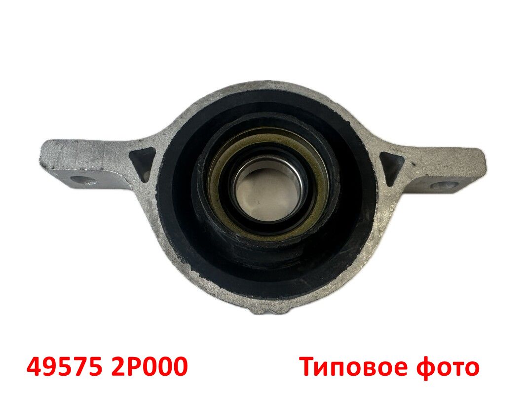 495752P000 Подшипник карданного вала подвесной Sportage 3  SL=Sorento 2 (09-12) XM=iX-35 1 LM - 4