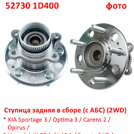 Ступица задняя в сборе KIA Sportage 3 / Optima 3 / Carens 2 / Opirus / Hyundai  iX-35 / i-40 1 / Sonata 6 YF / Grandeur 5 HG неоригинал (Корея) 527303S200